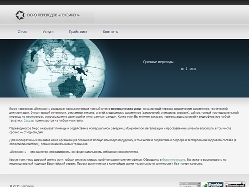 Бюро переводов — Услуги переводчика, апостиль, легализация документов | «Лексикон»