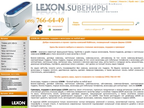 Сувениры из Франции: комьютерные мыши, сумки для ноутбуков, ручки, зонты, радио, часы, кофейные наборы - | LEXON