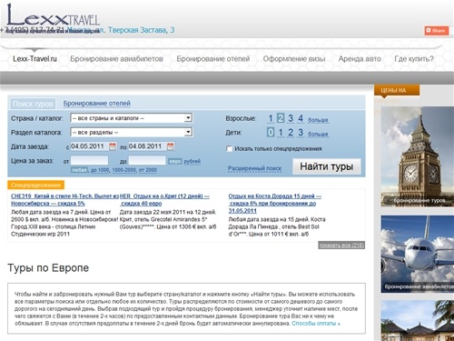 Lexx-Travel.ru: туры по Европе; цены 2011 на автобусные и экскурсионные туры в Европу из Москвы