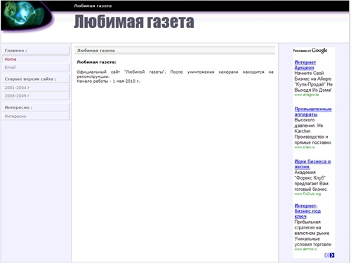 Любимая газета