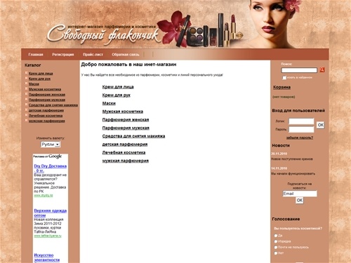 Парфюмерия, косметика и средства персонального ухода