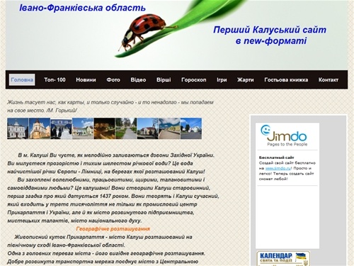 Перший Калуський сайт - Калуш сайт