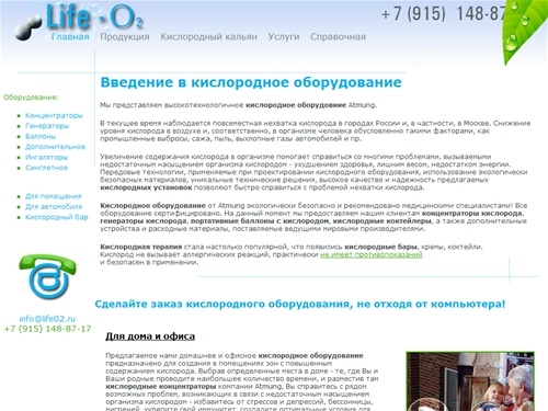 Кислородное оборудование - кислородные концентраторы, генераторы. Кислородный бар.