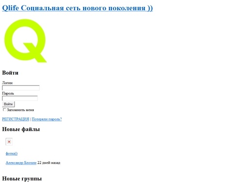 Qlife Социальная сеть нового поколения ))