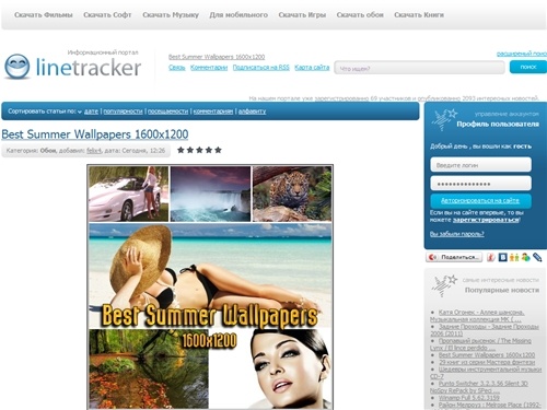 Скачать : фильмы, игры, программы, музыку на портале LineTracker.ru