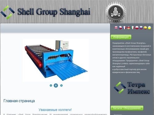 Shell Group Shanghai Limited - Главная страница