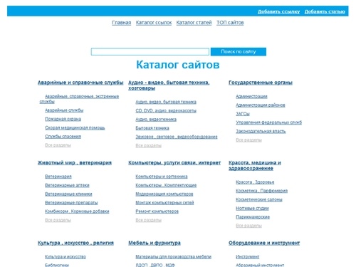 Каталог сайтов | 