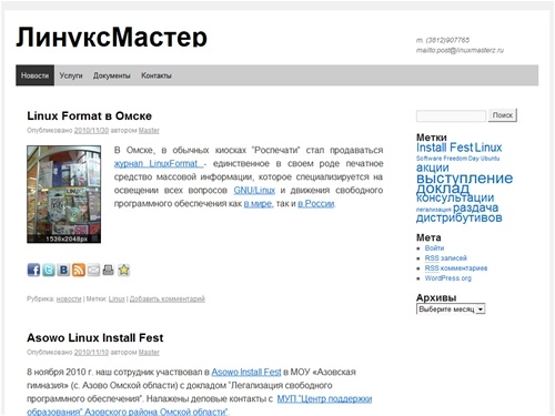 ЛинуксМастер | т. (3812)907765 mailto:post@linuxmasterz.ru