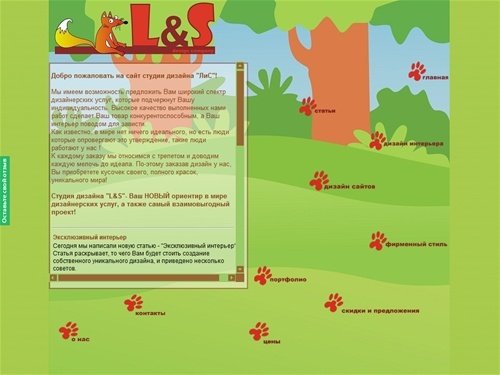 Главная - Студия дизайна L&S