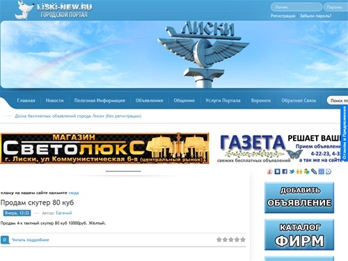 Что? Где? Почем? в городе  Лиски (доска бесплатных объявлений без регистрации)