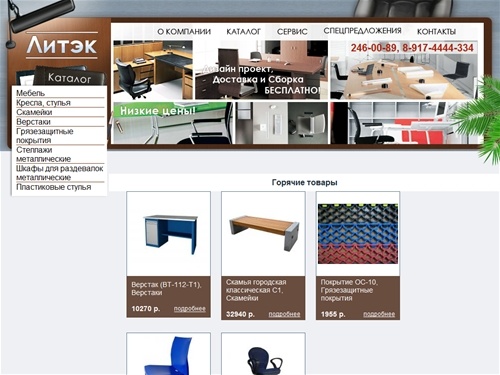 ООО «Литэк»