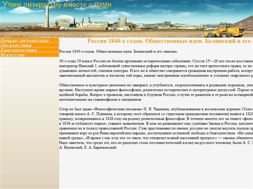 Россия 1840-х годов. Учим свою литературу.