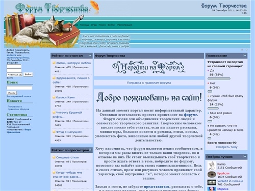 Форум Творчества