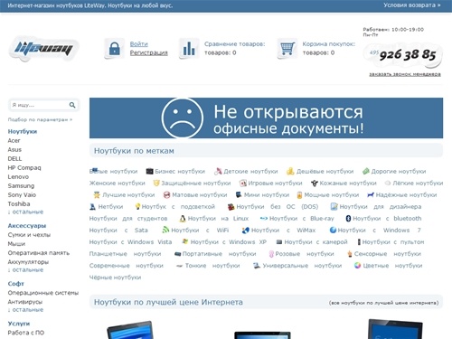 Интернет-магазин ноутбуков LiteWay. Ноутбуки на любой вкус.