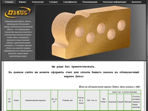 Облицовочный кирпич Литос