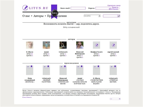 Litun.ru - литературный портал