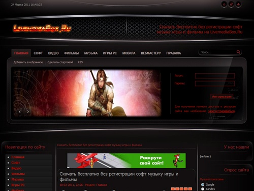 Скачать бесплатно без регистрации софт музыку игры и фильмы на LivemediaBox.Ru