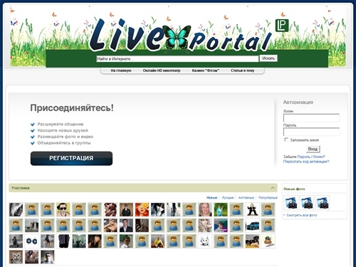 Добро пожаловать в LivePortal