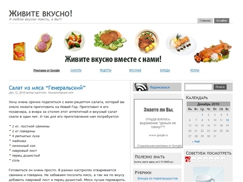 Живите вкусно!