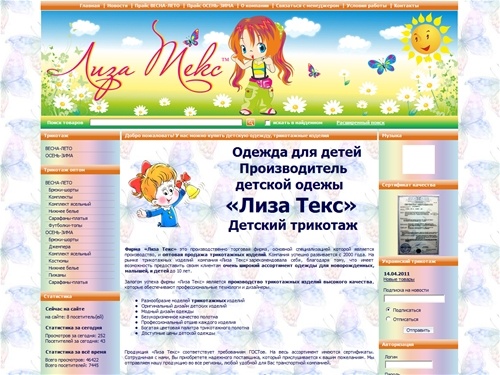 >> «Лиза Текс» — Детский трикотаж — «Лиза Текс» - Трикотаж, трикотажные изделия, трикотаж Украина, трикотаж производителя, трикотажная фабрика, детский трикотаж, детский трикотаж от производителя, детский трикотаж Украина, детский трикот