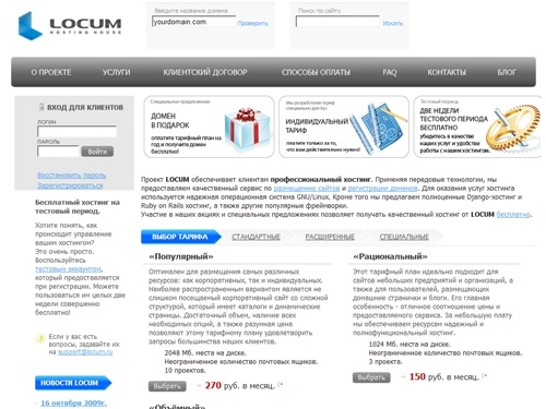 Locum - hosting house | Профессиональный хостинг, регистрация доменов, размещение сайтов, linux хостинг, ruby on rails хостинг, django хостинг