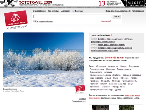  Фотобанк Лори (лицензионные изображения, фотографии)