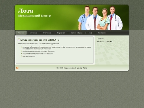 Медицинский центр Лота