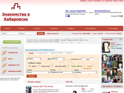 Знакомства в Хабаровске