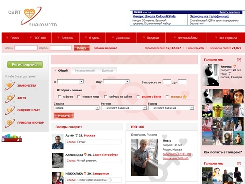 ЗНАКОМСТВА