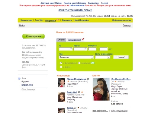 Знакомства в Казахстане, Алматы, Астане, Караганде и других городах Казахстана