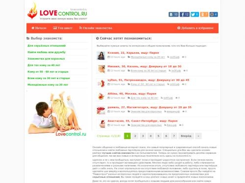Lovecontrol - знакомства для серьёзных отношений.