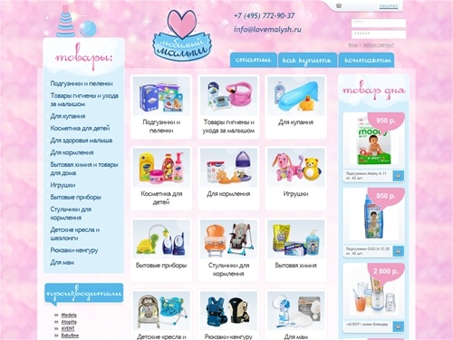 Детский интернет магазин Любимый малыш. Детские товары, товары для новорожденных в интернет магазине для детей в Москве - Любимый малыш