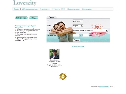 Сайт знакомств. Найди вторую половинку, или собеседника. Знакомься, общайся.