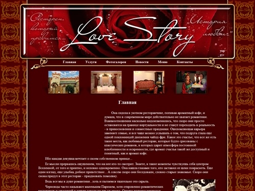 Ресторан «Love Story» Черновцы - организация свадебных банкетов , рестораны Черновцы.
