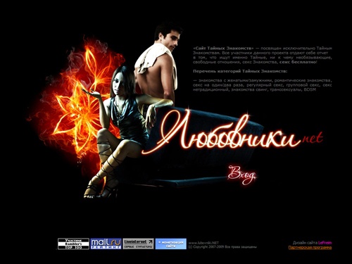 Любовники.NET — Внебрачные Знакомства для секса | Секс бесплатно