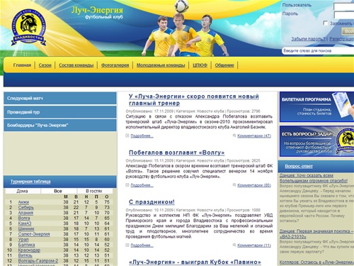 Сайт команды Луч-Энергия, футбол, первый дивизион - Главная