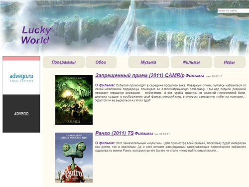 LuckyWorld - сайт, где можно найти огромное количество полезного и развлекательного контента