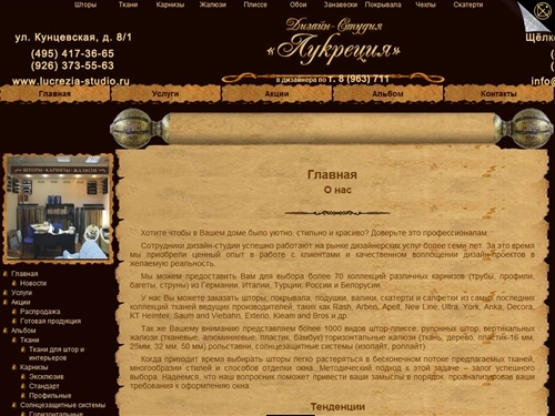 Дизайн-студия Лукреция: Главная