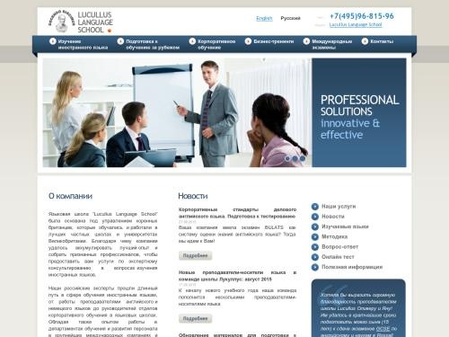Школа иностранных языков «Лукуллус». Корпоративные курсы английского языка