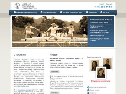 Lucullus Educational Consultants. Частные школы Великобритании