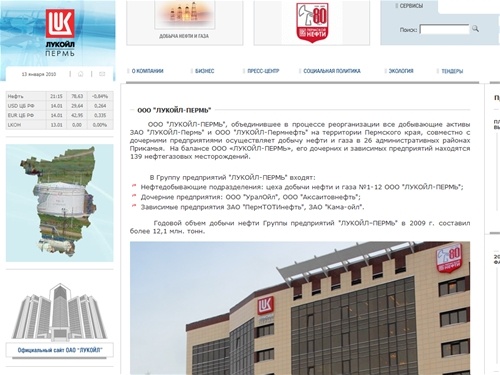- ООО «ЛУКОЙЛ-Пермь»