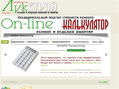 Ремонт квартир. Услуги, стоимость и цены. Смета и расценки на ремонт квартир. Расчет стоимости. ЛукСтрой.