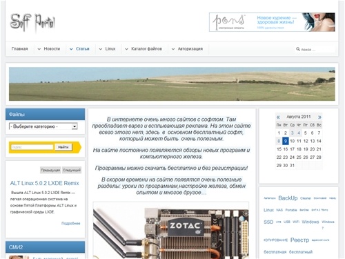 Портал бесплатных программ