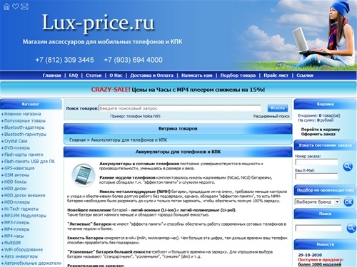 Аккумуляторы для телефонов и КПК на  lux-price.ru : Аккумуляторы к сотовым телефонам постоянно усовершенствуются в мощности и производительности, уменьшаясь в размере и весе....