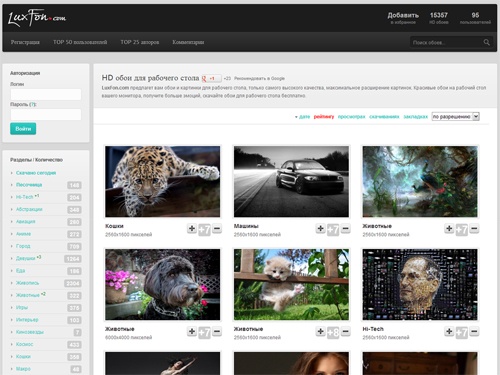 Обои для рабочего стола