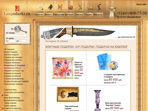 vip подарки, подарок на юбилей, дорогой подарок, элитные подарки