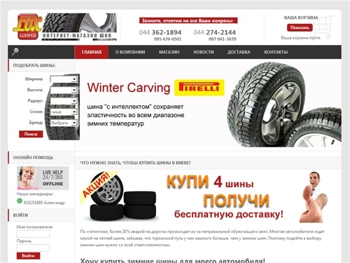 Шины: купить шины Киев, зимние летние шины