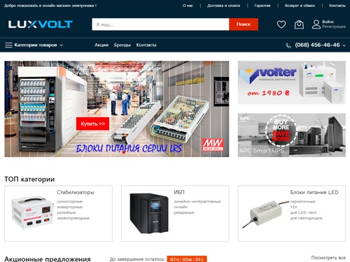 Интернет магазин LuxVolt - Техника и электроника, доставка по всей Украине, лучшие интернет цены, профессиональные консультации, гарантии.