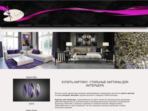 Купить картину. Стильные картины для интерьера - интернет магазин картин