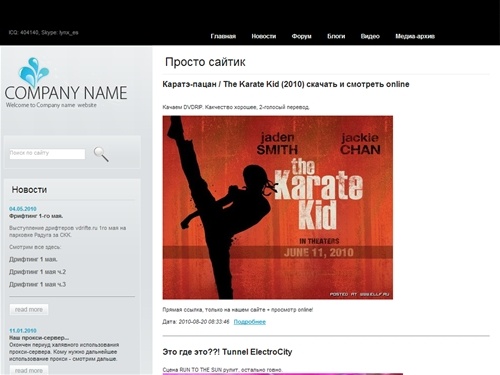 Просто сайтик